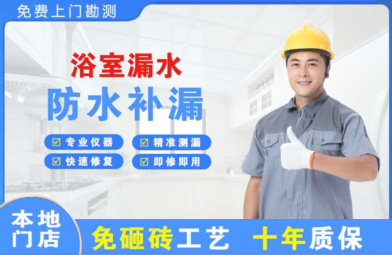宜川浴室漏水维修